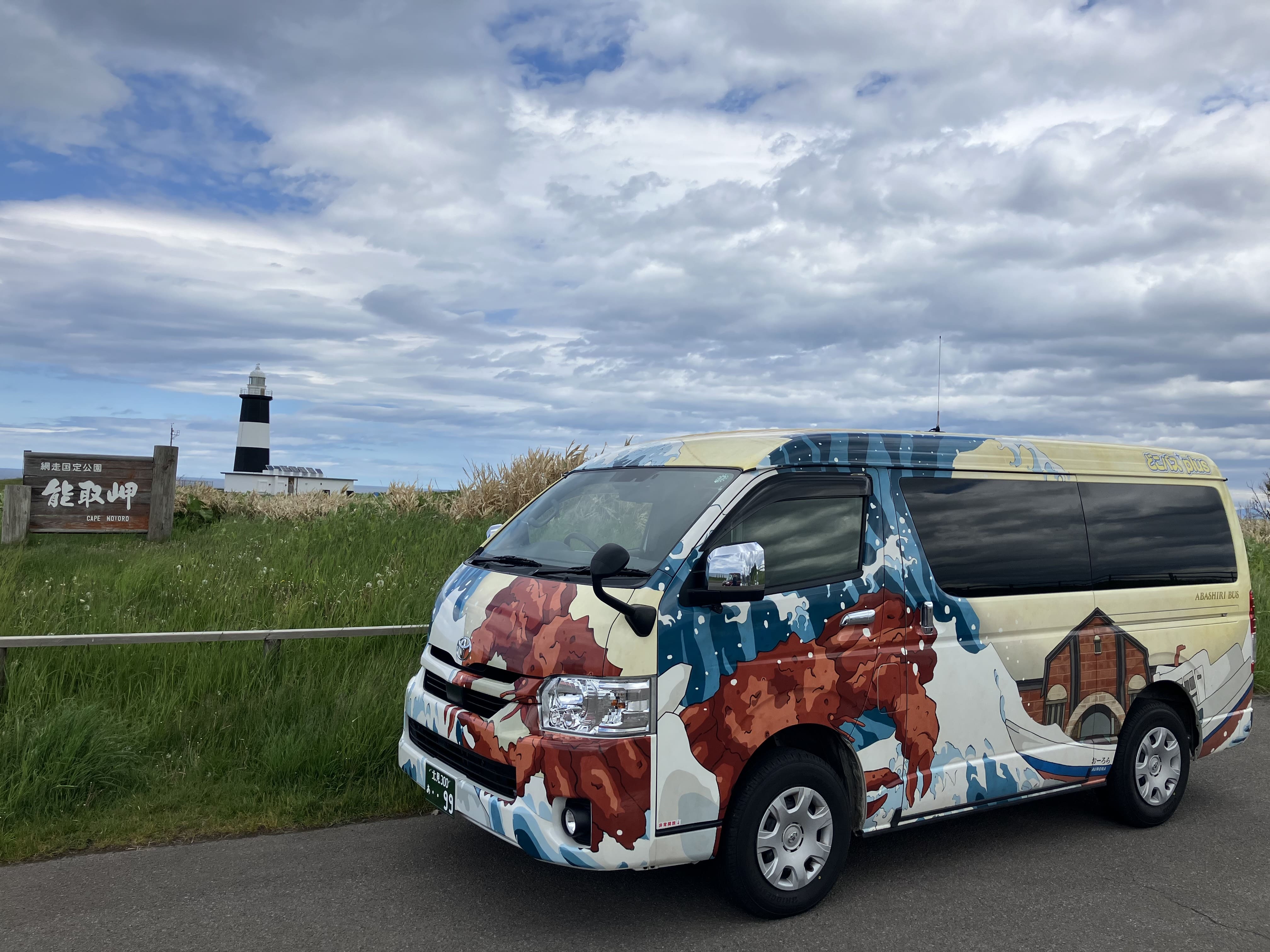 期間限定！ お得なフリーパスで北海道オホーツクへ！（2025年9月30日
