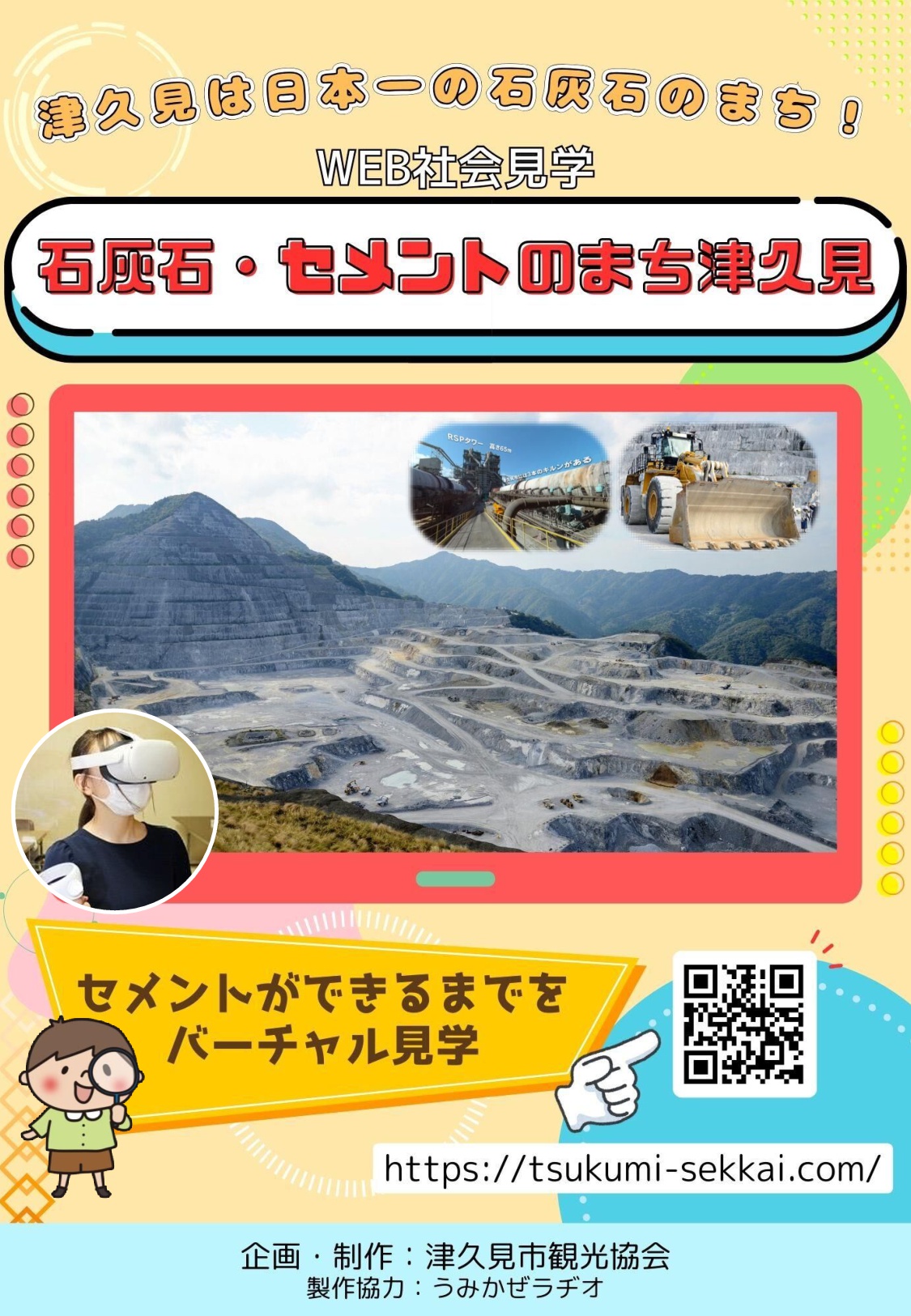 石灰石・セメントのまち津久見(大分県) | JALふるさとむすび