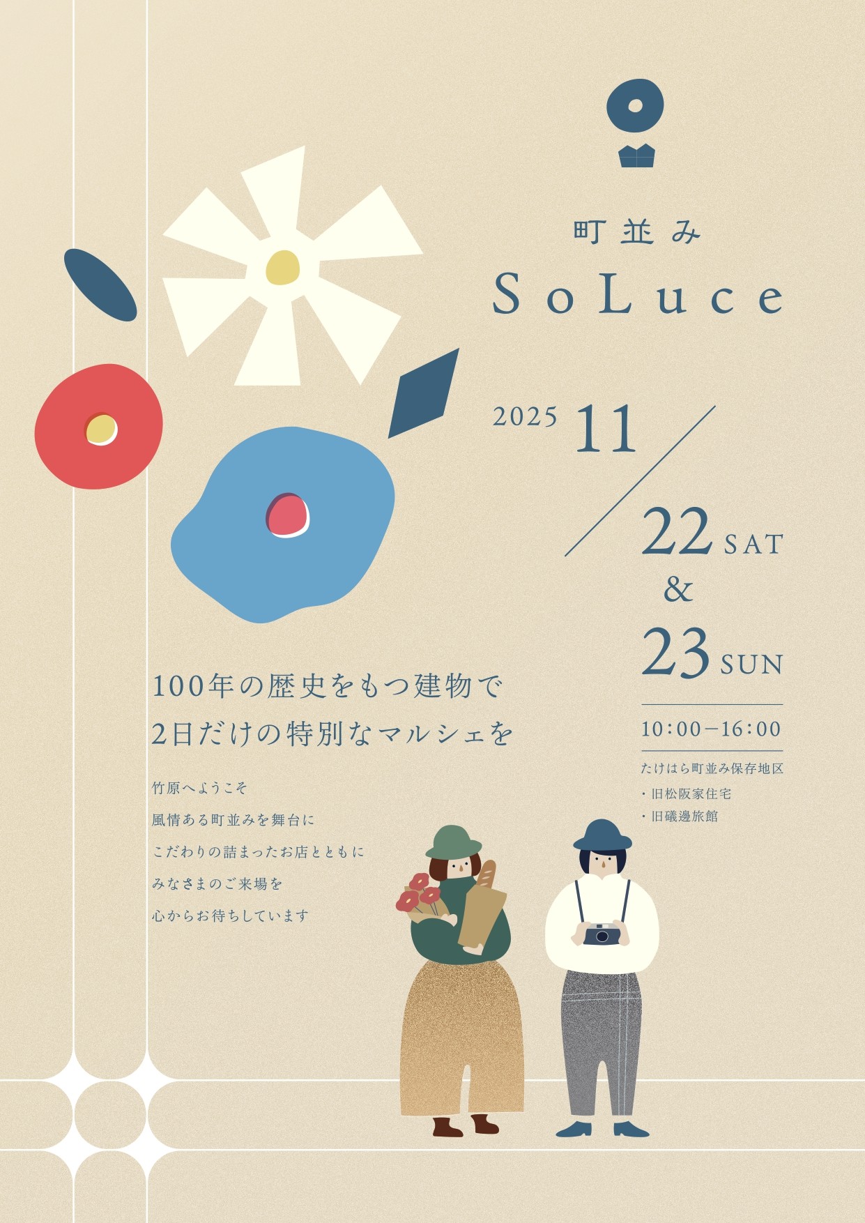 竹原市の歴史的建造物を活用したマルシェ 町並みSoLuce（ソルーチェ）11/22・23(広島県) | JALふるさとむすび