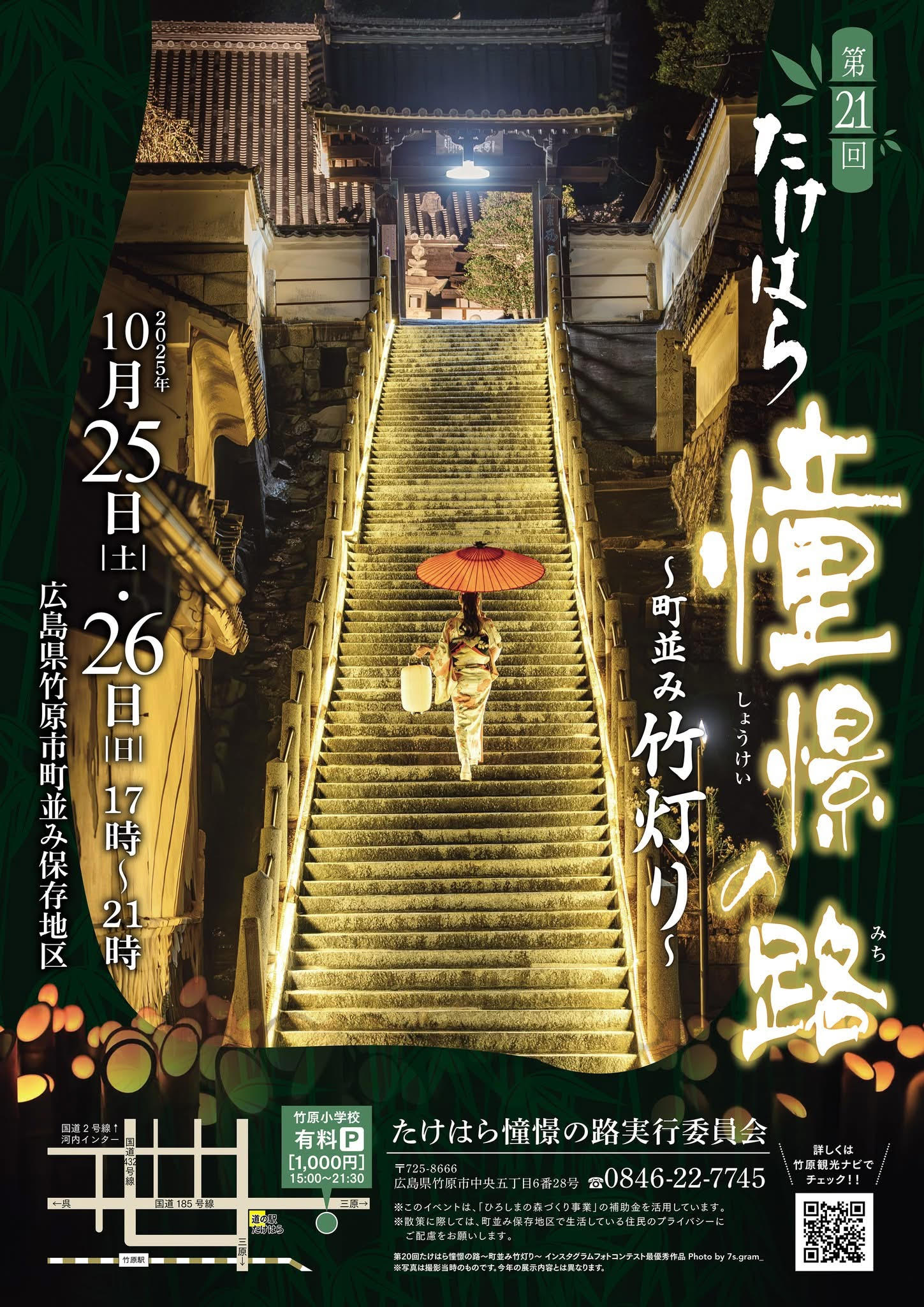 飛び込み参加OK】10月25日（土）憧憬の路でやっさっさ流し踊り体験して