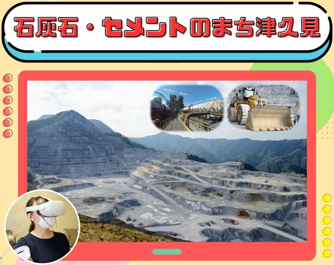 石灰石・セメントのまち津久見(大分県) | JALふるさとむすび