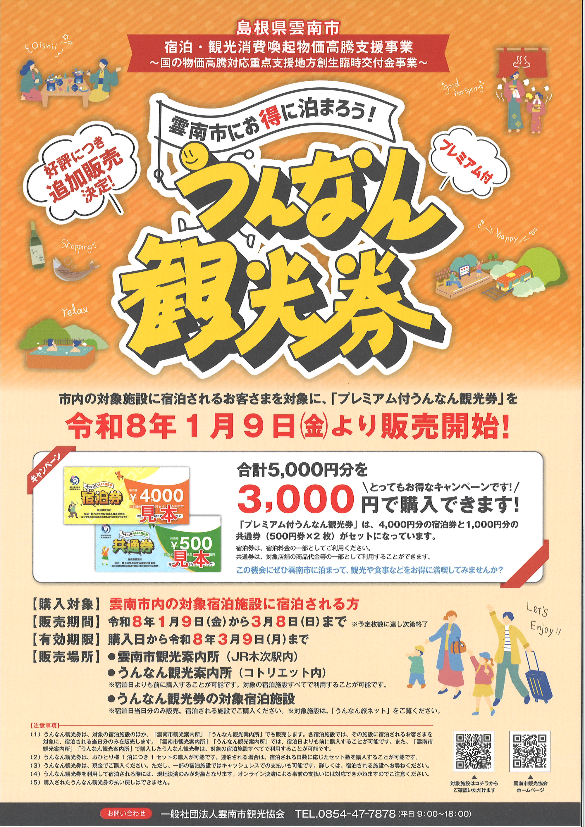受付終了　宿泊券 LINEでお得に購入！平日限定！【2026年ながとプレミアム宿泊券】5,000