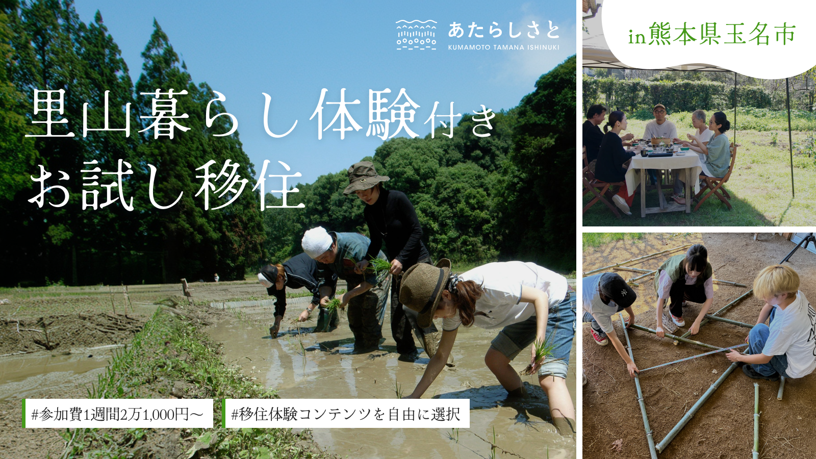 里山暮らし体験付きお試し移住 (熊本県) | JALふるさとむすび